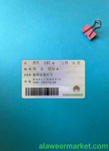 Taiwan ID photolook BACK